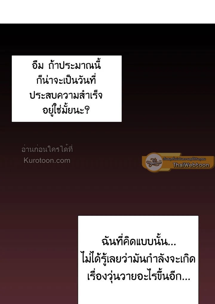 ยินดีต้อนรับสู่โลกของตัวประกอบ | Miss Not-So Sickkick ตอนที่ 34 - รูปที่ 2