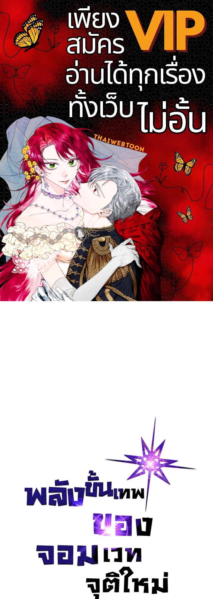 พลังขั้นเทพของจอมเวทจุติใหม่ | A Returner's Magic Should Be Special ตอนที่ 170 - รูปที่ 1