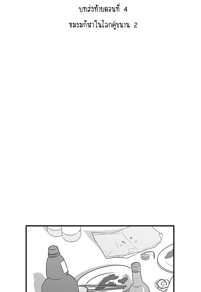 Smurf's world | สัญญาทาสนายไฮโซ ตอนที่ 105.44 - รูปที่ 2