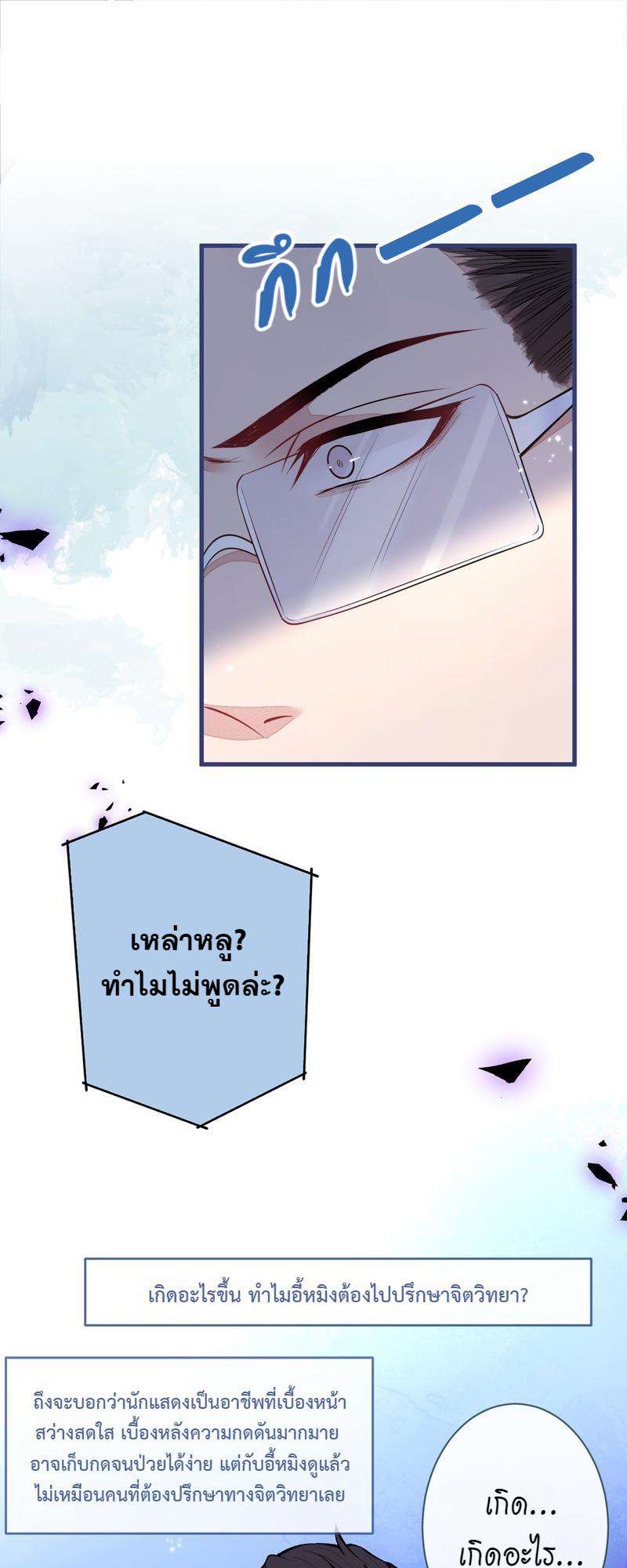 ขึ้นเทรนด์อีกแล้ว ขอบคุณท่านเทพ! | He’s Been Searched By The God ตอนที่ 67 - รูปที่ 2