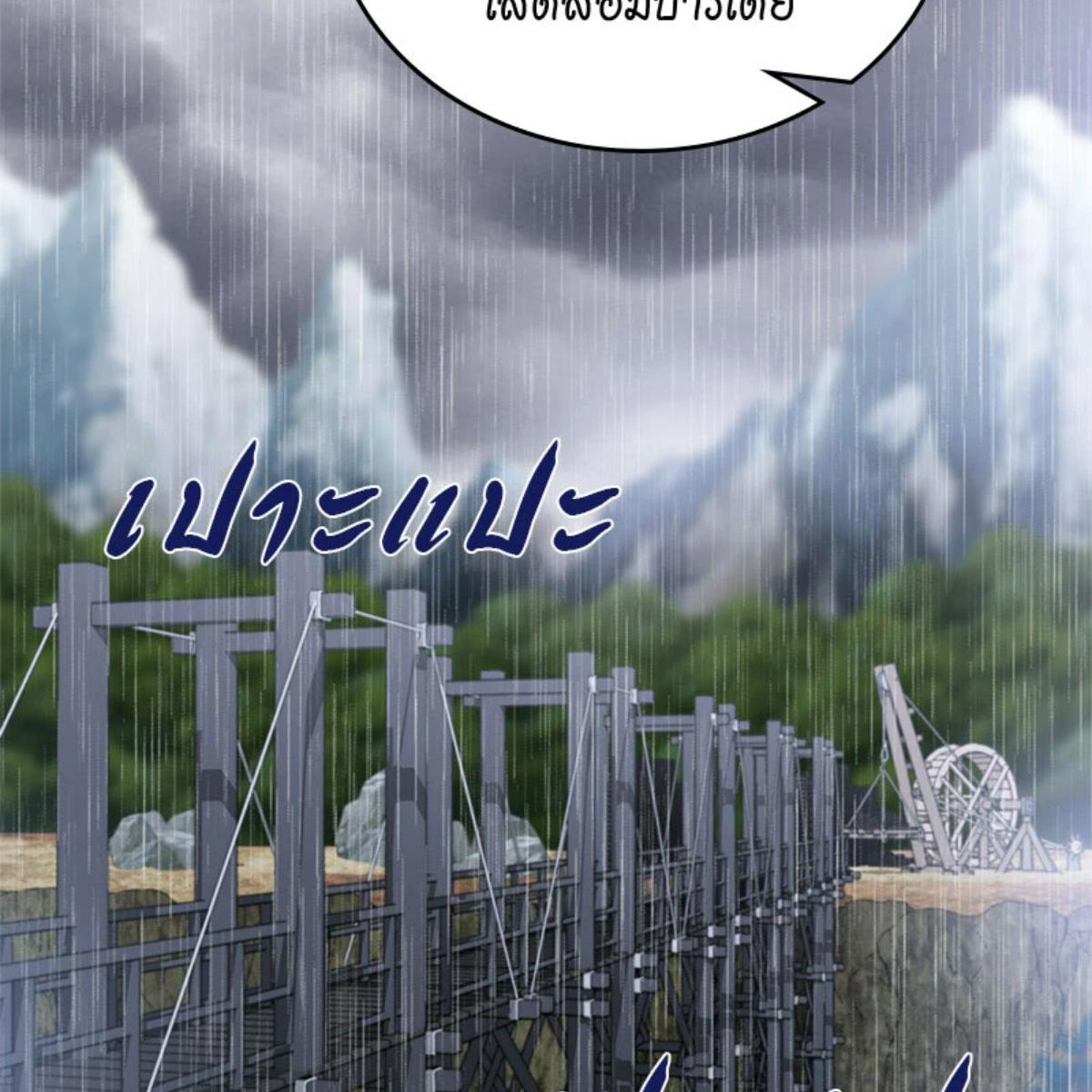 เกิดใหม่ชาตินี้ฉันจะเป็นเจ้าตระกูล | I Shall Master This Family ตอนที่ 157 - รูปที่ 2