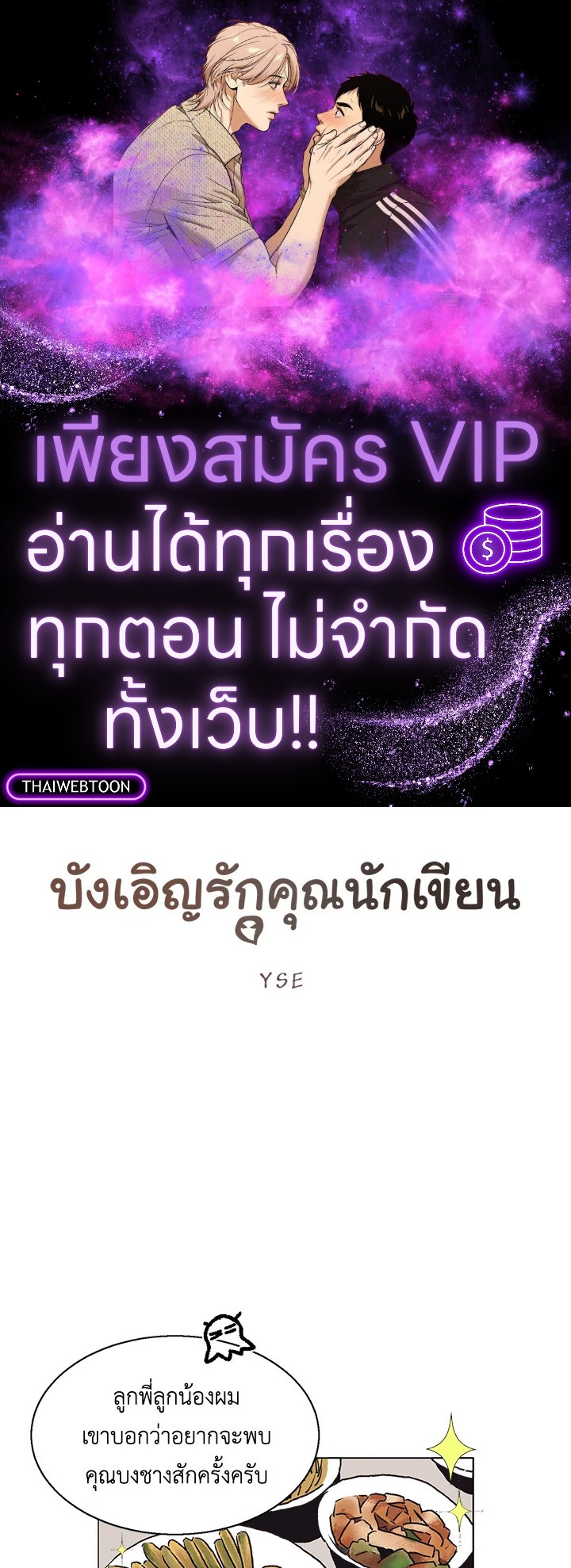 บังเอิญรักคุณนักเขียน | The Spooky Love Tale of Gongchan Seol ตอนที่ 12 - รูปที่ 1