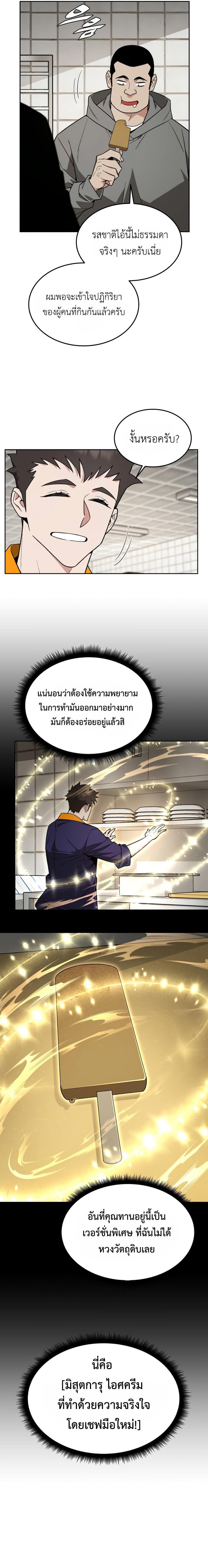 Apocalyptic Chef Awakening ตอนที่ 24 - รูปที่ 2