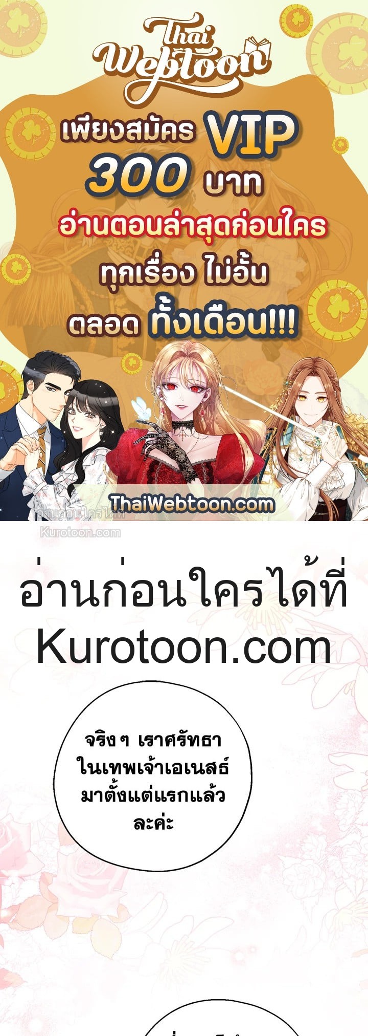 อ้าปากสิคะ เดี๋ยวฉันป้อนด้วยช้อนทอง | Say Ah, the Golden Spoon is Entering ตอนที่ 46 - รูปที่ 1