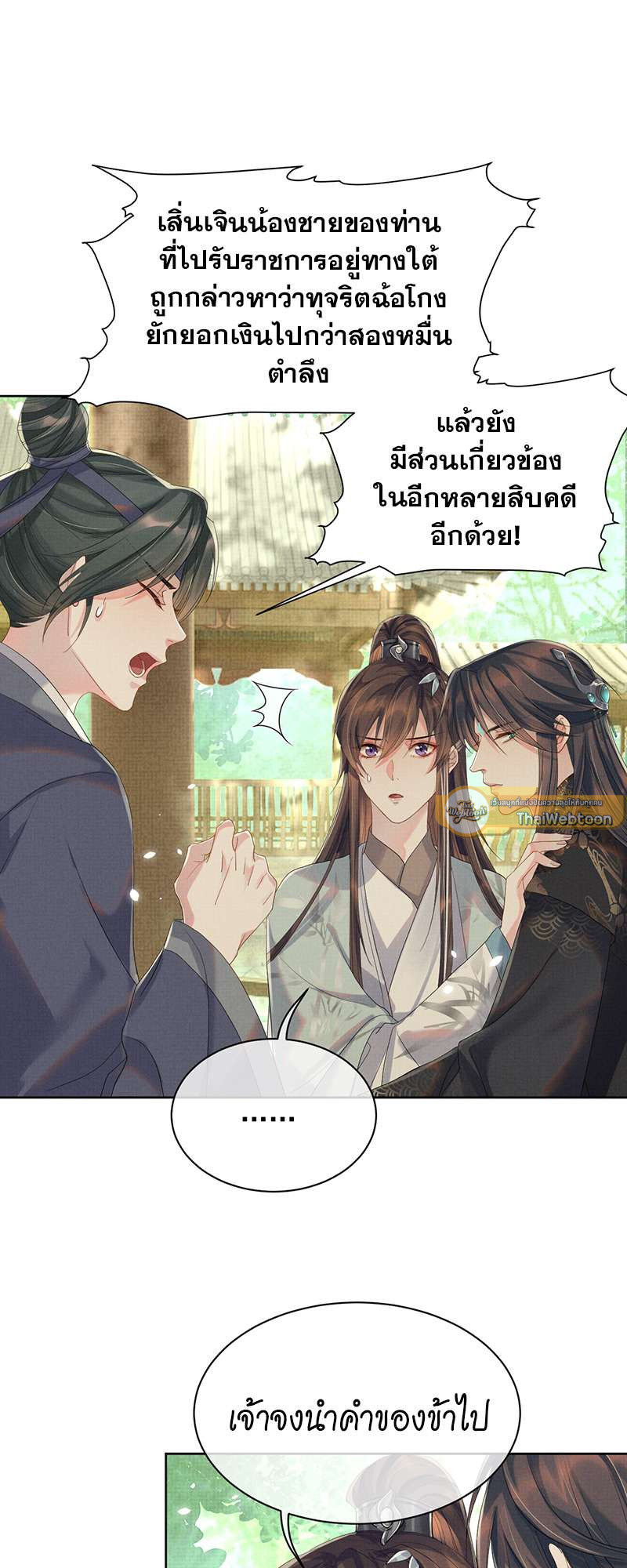 หนึ่งปรารถนาสามชาติภพ | From the Serpent's Eyes ตอนที่ 27 - รูปที่ 2