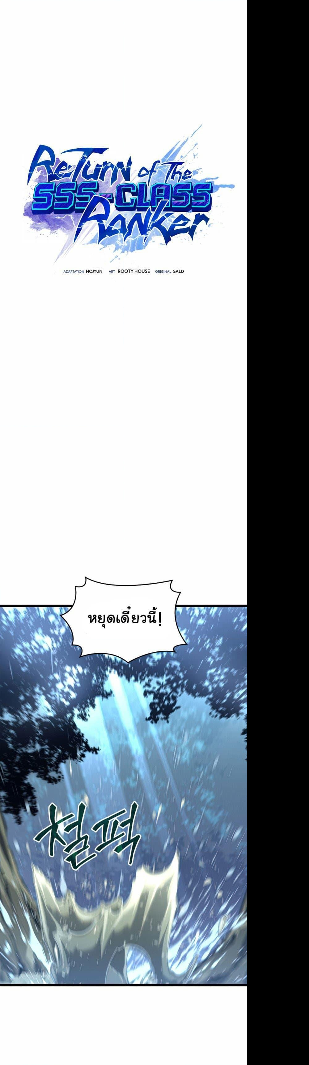 Return of the SSS-Class Ranker ตอนที่ 24 - รูปที่ 2