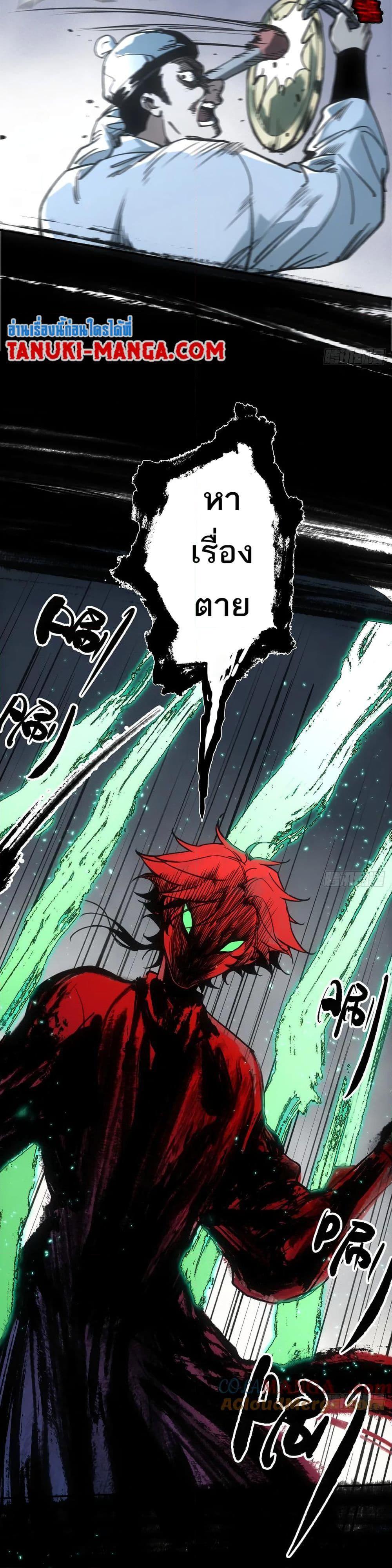 Sword Of Destiny ดาบฟ้าชะตาลิขิต ตอนที่ 43 - รูปที่ 2