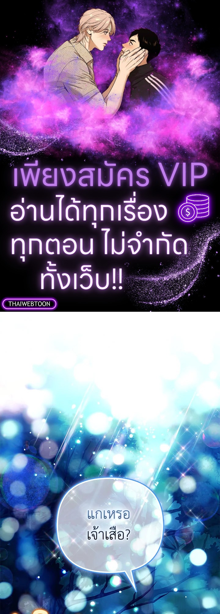 ครั้งแรกกับการเป็นลูกคนเล็กผู้ได้รับความรัก ตอนที่ 58 - รูปที่ 1