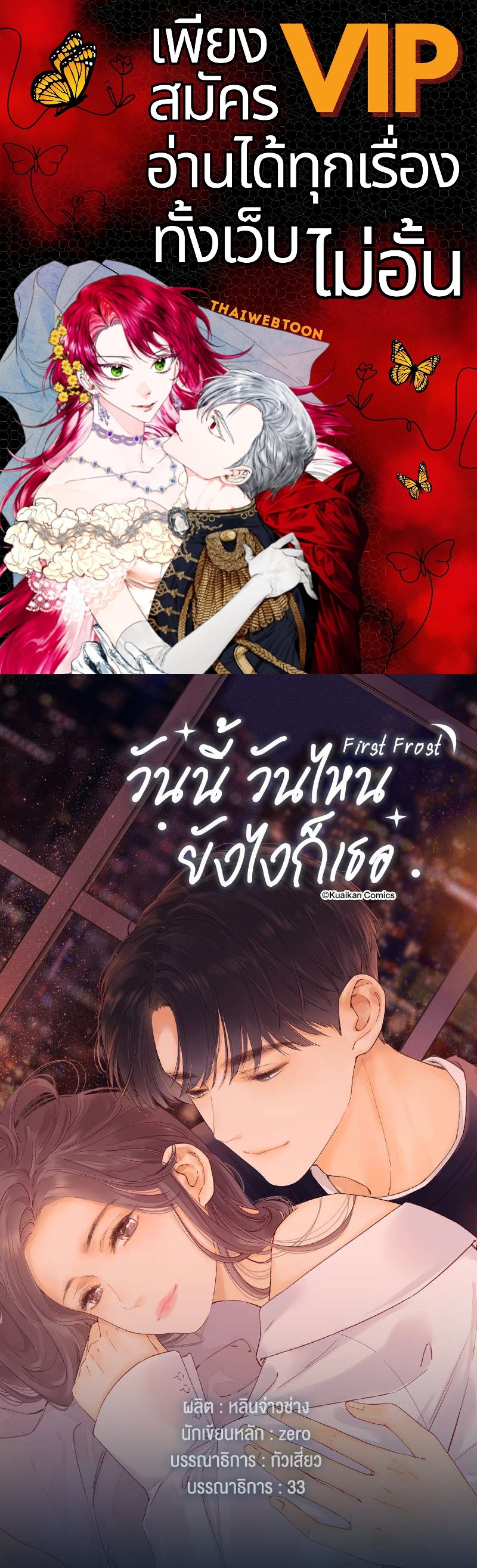 First Frost วันนี้ วันไหน ยังไงก็เธอ ตอนที่ 37 - รูปที่ 1