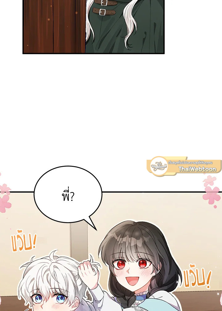 นางเอกนิยายปักตำแหน่งพี่สะใภ้ให้ฉัน ตอนที่ 5 - รูปที่ 2