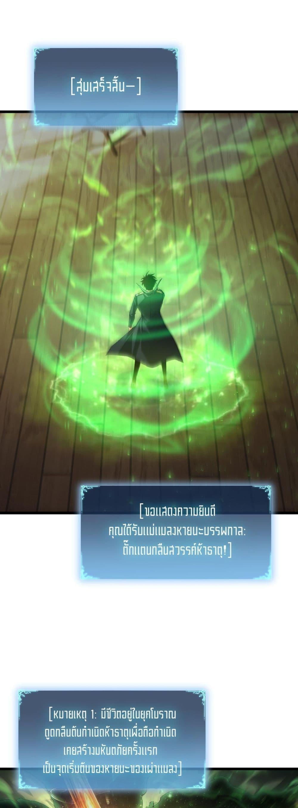 Overlord of Insects อาชีพระดับเทพ เจ้าแห่งแมลงภัยพิบัติ ตอนที่ 83 - รูปที่ 2