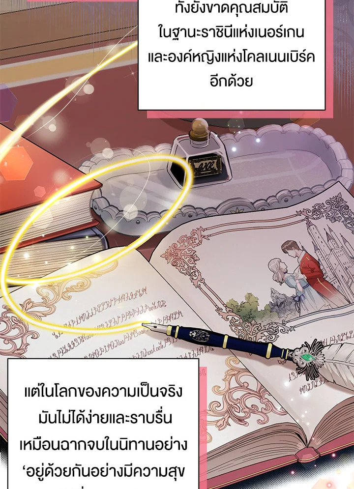 ฉันเป็นแม่เลี้ยงนะ แต่ลูกสาวน่ารักเกินไปแล้ว | I'm a Stepmother But My Daughter Is Just Too Cute! ตอนที่ 60 - รูปที่ 2