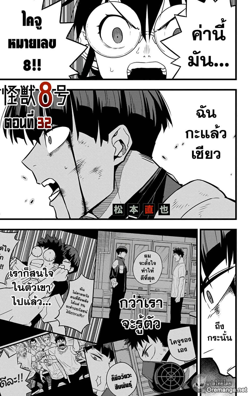 Kaiju No.8 ไคจูหมายเลข 8 ตอนที่ 32 - รูปที่ 1