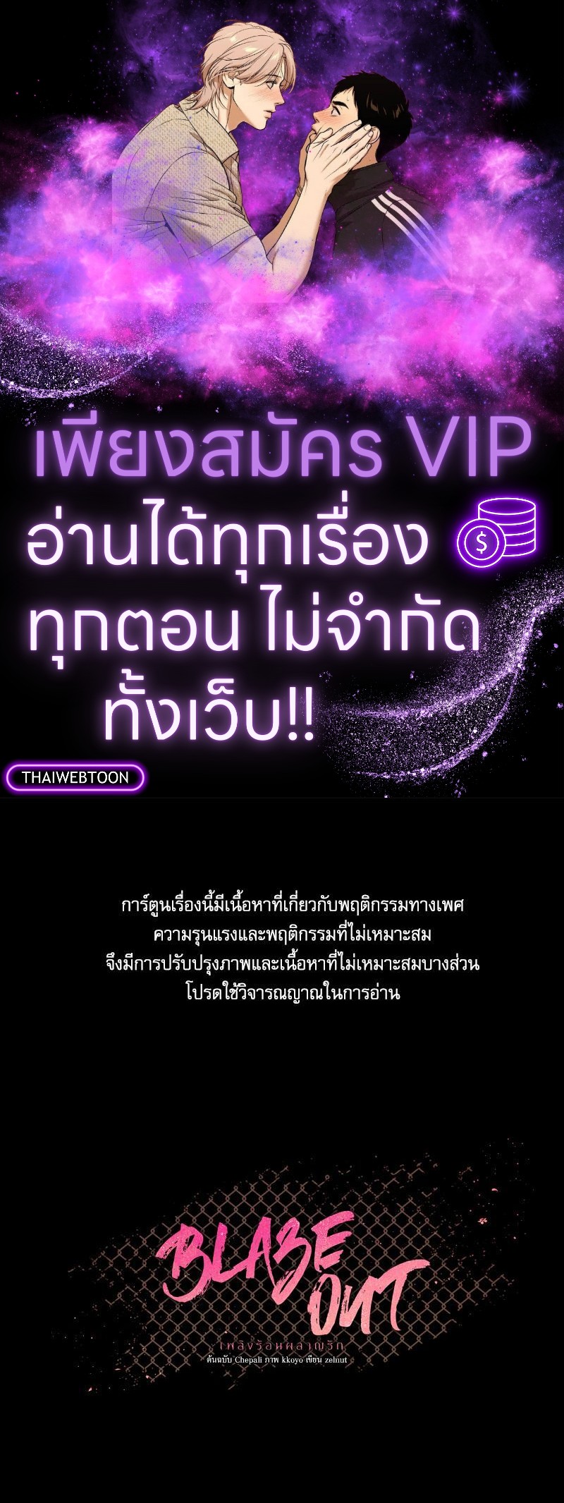 เพลิงร้อนผลาญรัก | Blaze Out ตอนที่ 7 - รูปที่ 1