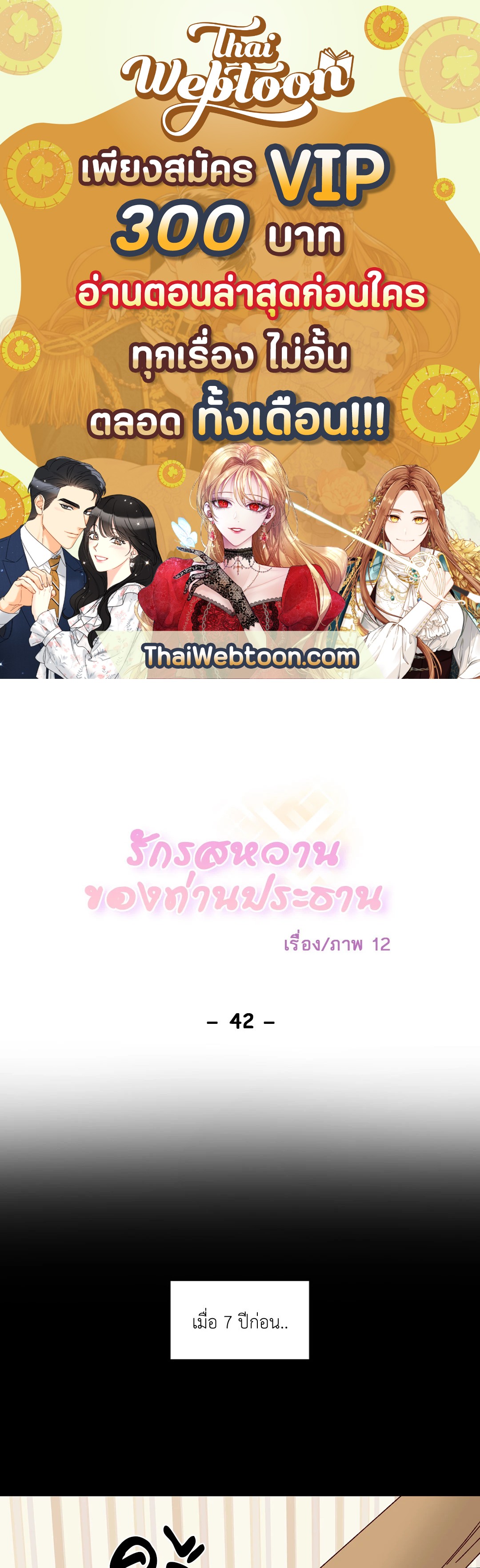 รักรสหวานของท่านประธาน ตอนที่ 42 - รูปที่ 1