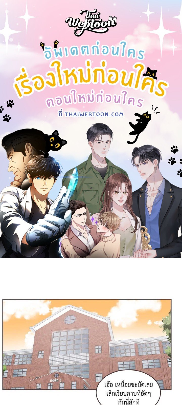 แปลงโฉมเธอจนเจอรัก|She's My Type ตอนที่ 32 - รูปที่ 1