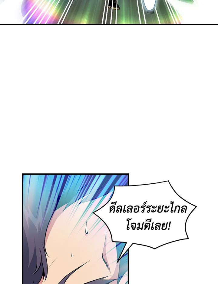 ผมคือเพลเยอร์ผู้มากับโชค | I'm Destined for Greatness ตอนที่ 40 - รูปที่ 2