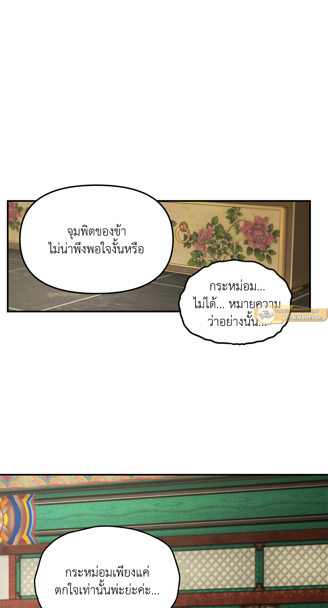ปรารถนารักพยัคฆ์ดำ | Gale Of The God (+R) ตอนที่ 19 - รูปที่ 2