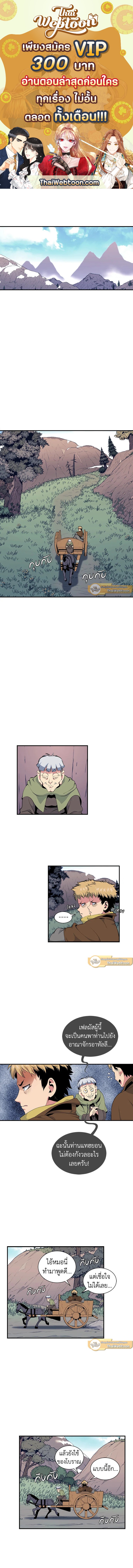 ผมคือเพลเยอร์ผู้มากับโชค | I'm Destined for Greatness ตอนที่ 17 - รูปที่ 1