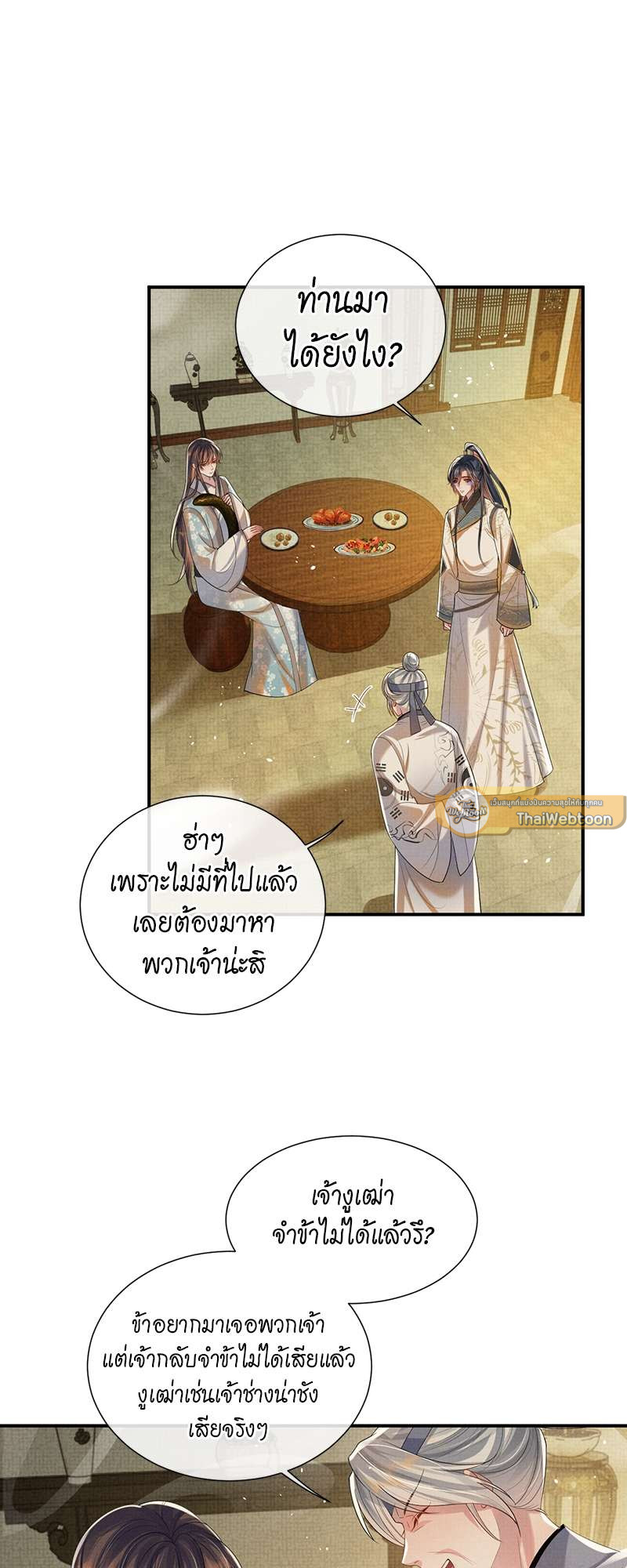 หนึ่งปรารถนาสามชาติภพ | From the Serpent's Eyes ตอนที่ 90 - รูปที่ 2
