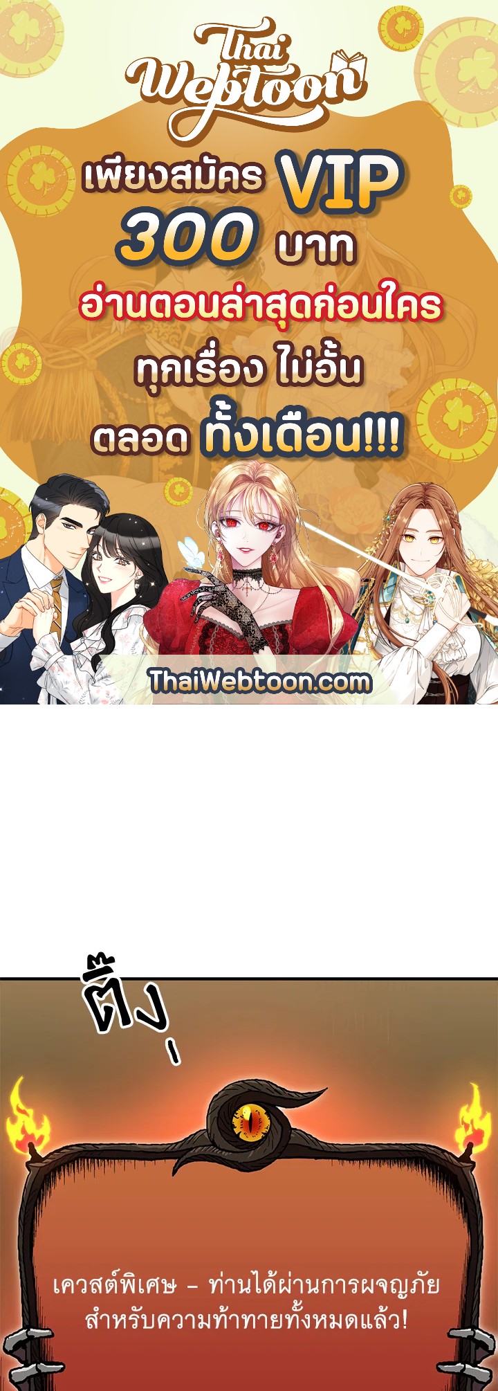 ผู้เล่นขั้นเทพจากเกมติดบั๊ก | Bug Player ตอนที่ 113 - รูปที่ 1