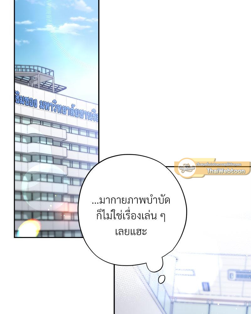 ถึงฉัน...ที่ไม่รักนาย | Dear Stranger (minggur) (R+) ตอนที่ 12 - รูปที่ 2