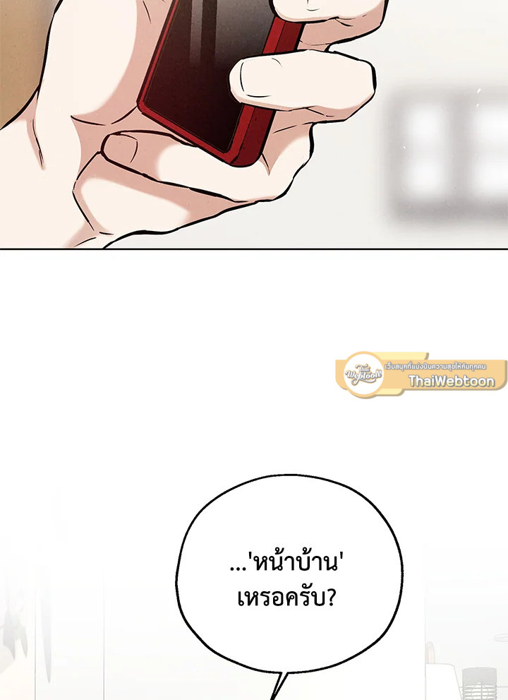 ชายผู้ไม่รู้รส The Man Who Can't Taste ตอนที่ 72 - รูปที่ 2