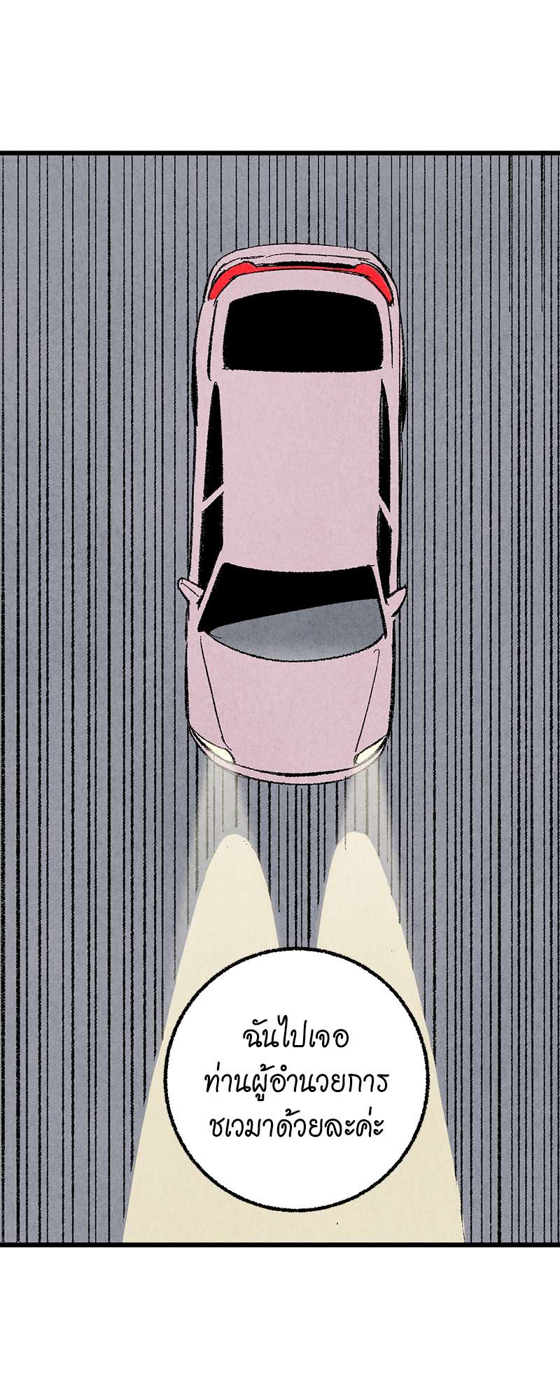 เพอร์เฟกต์บัดดี้ คู่หู อู้ว! แซ่บ | Perfect Buddy ตอนที่ 27 - รูปที่ 2