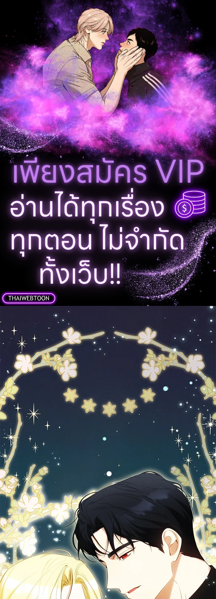 ฉันมาสวมร่างอยู่ในนิยายเรื่องไหนกันคะ | Sepertinya Aku Telah Bertransmigrasi Ke Suatu Tempat ตอนที่ 52 - รูปที่ 1