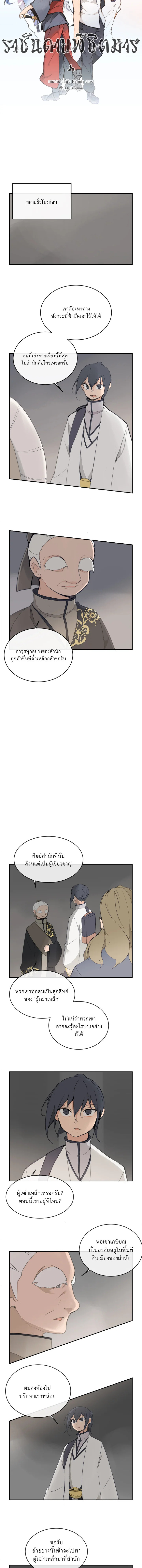 ราชันดาบพิชิตมาร | Devil Sword King ตอนที่ 92 - รูปที่ 2