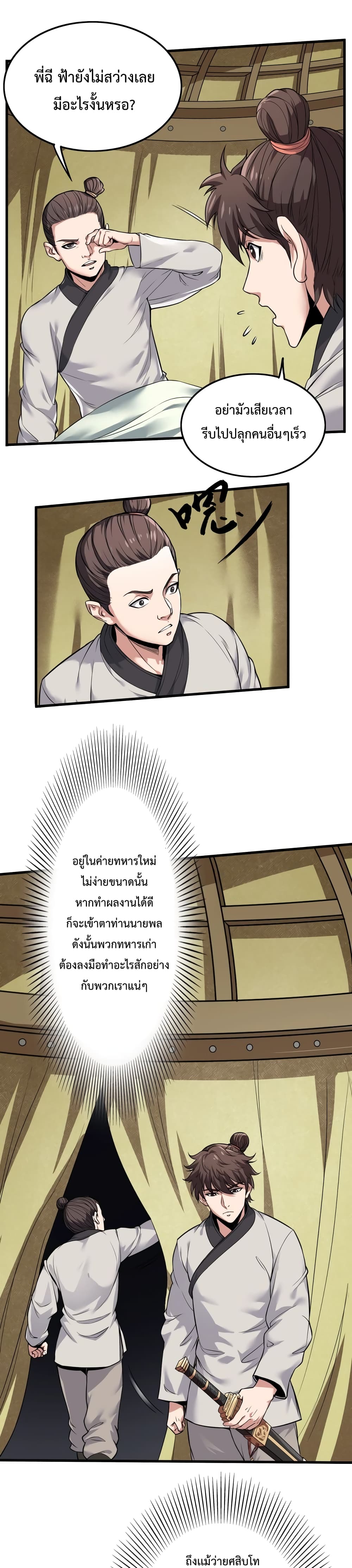 I Kill To Be God เป็นหนึ่งใต้หล้าด้วยระบบสังหารสุดแกร่ง ตอนที่ 4 - รูปที่ 2