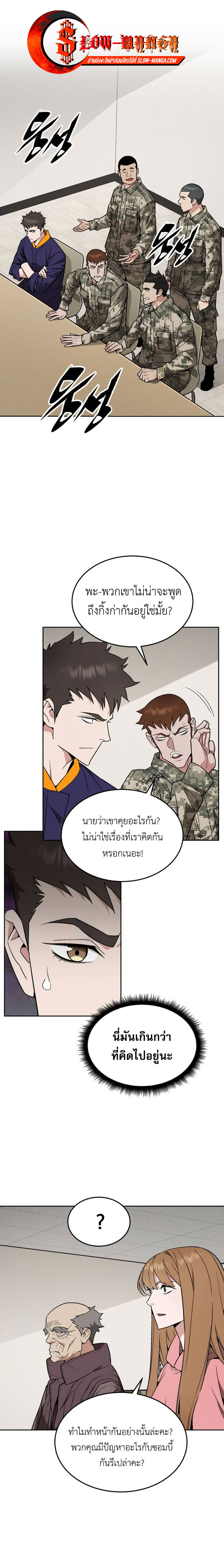 Apocalyptic Chef Awakening ตอนที่ 22 - รูปที่ 1