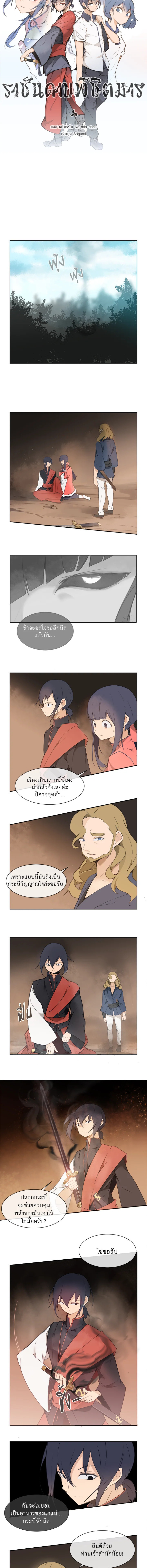 ราชันดาบพิชิตมาร | Devil Sword King ตอนที่ 29 - รูปที่ 2