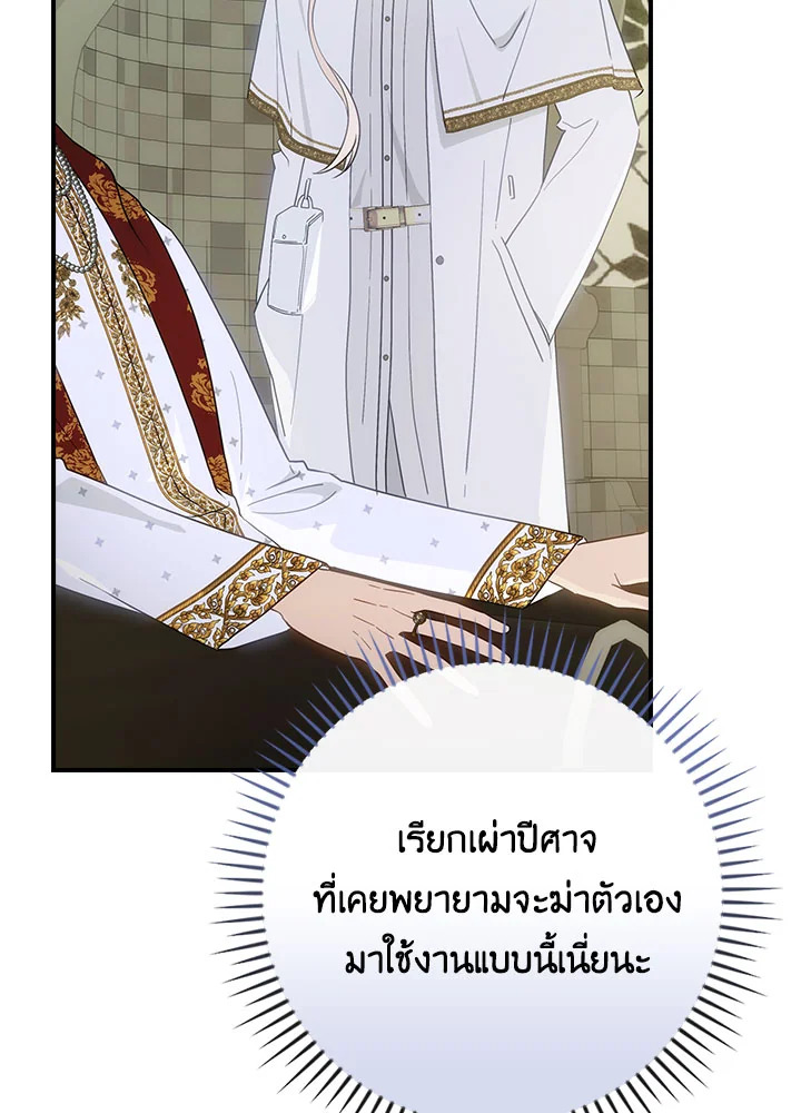 เด็กคนนี้ไม่ใช่ลูกของนาย ตอนที่ 60 - รูปที่ 2