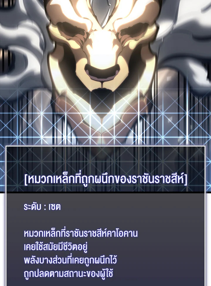 การกลับมาของแรงเกอร์ระดับ SSS | Return of the SSS-Class Ranker ตอนที่ 47 - รูปที่ 2