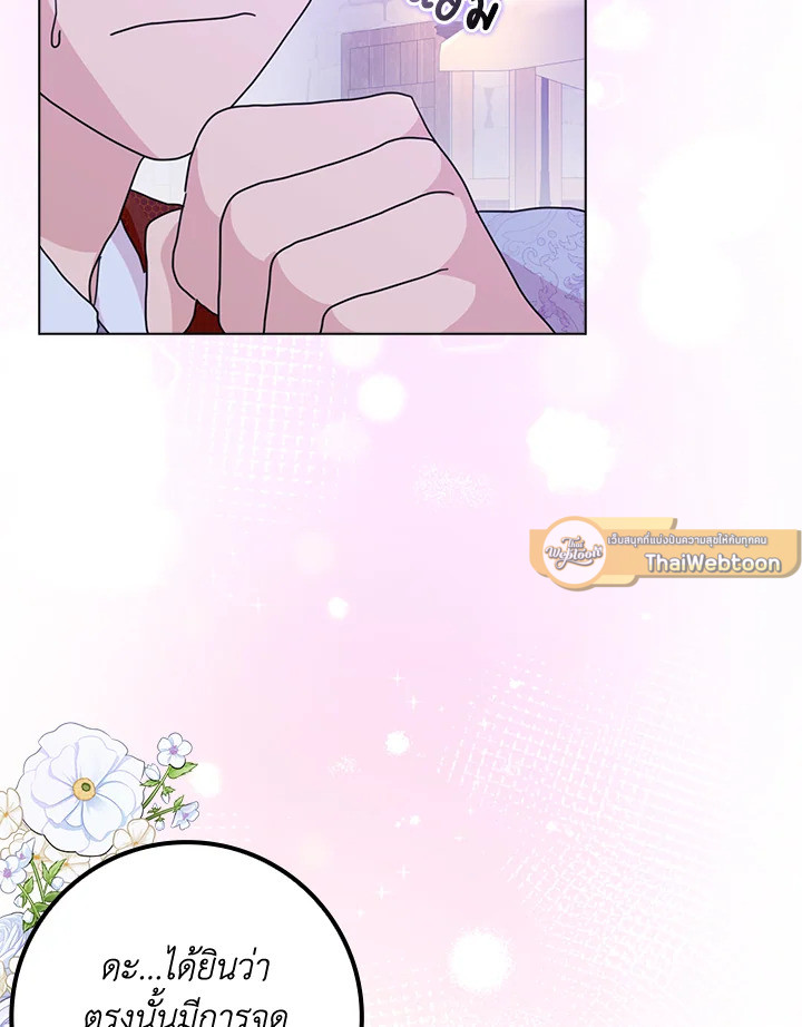 พอเลิกเป็นแม่สามีใจร้าย ทุกคนก็มารุมรักฉัน ตอนที่ 61 - รูปที่ 2