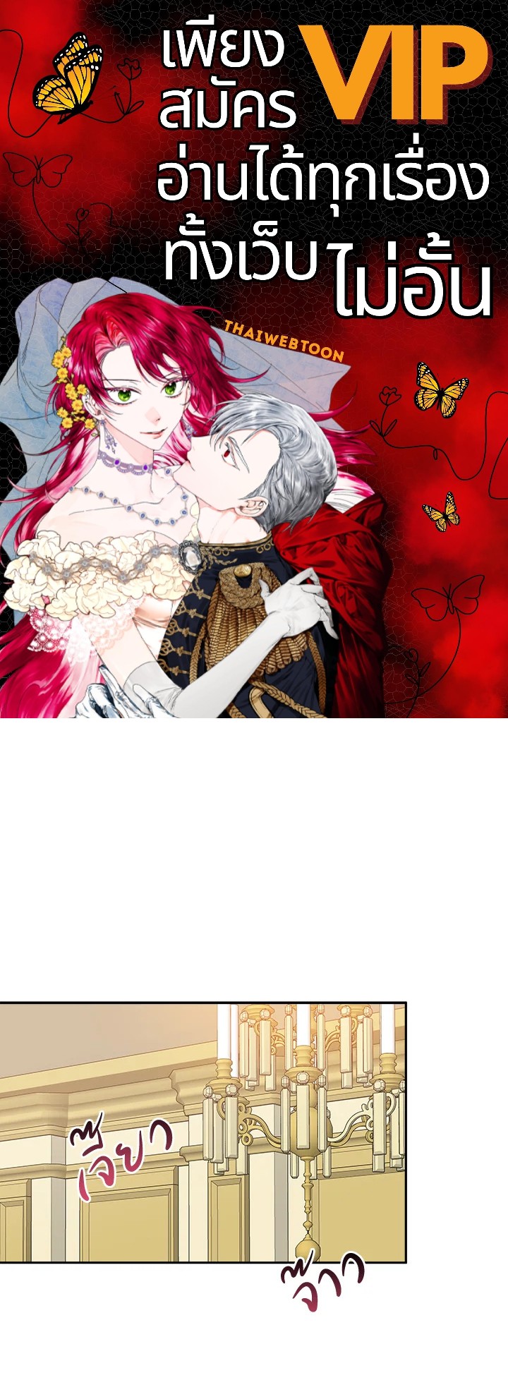 ก้าวสู่เส้นทางแห่งความหวัง | One Step Forward to the Flower Path ตอนที่ 92 - รูปที่ 1