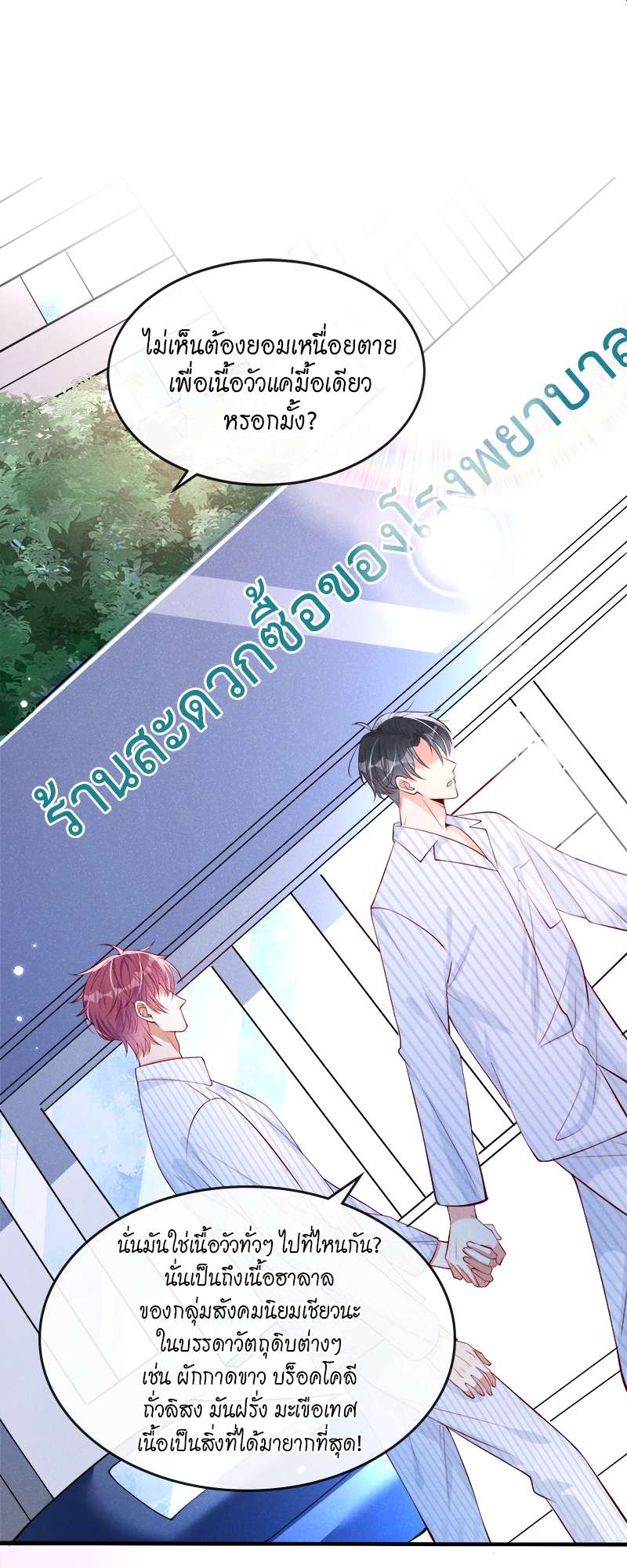 จะรักนายจนลมหายใจสุดท้าย ตอนที่ 3 - รูปที่ 2