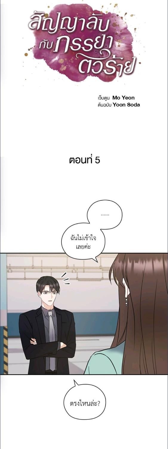 สัญญาลับกับภรรยาตัวร้าย|The Wicked Wife of a Scheming CEO ตอนที่ 5 - รูปที่ 2