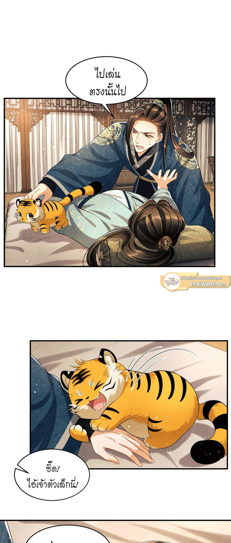 หนึ่งคำมั่น นิรันดร์ | You Own My All ตอนที่ 77 - รูปที่ 2