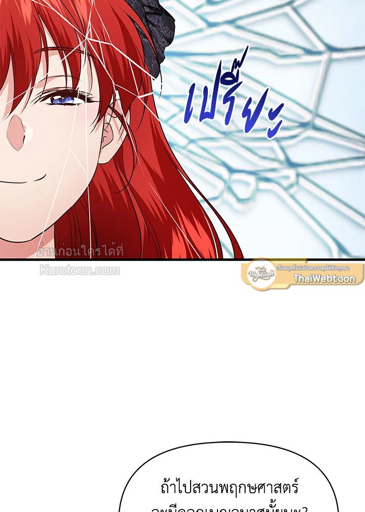 ปฏิบัติการตามหาลูกชายคุณพ่อ ตอนที่ 74 - รูปที่ 2