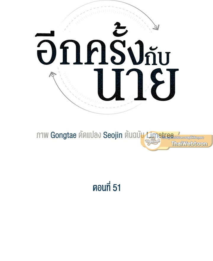อีกครั้งกับนาย | Again ตอนที่ 51 - รูปที่ 2