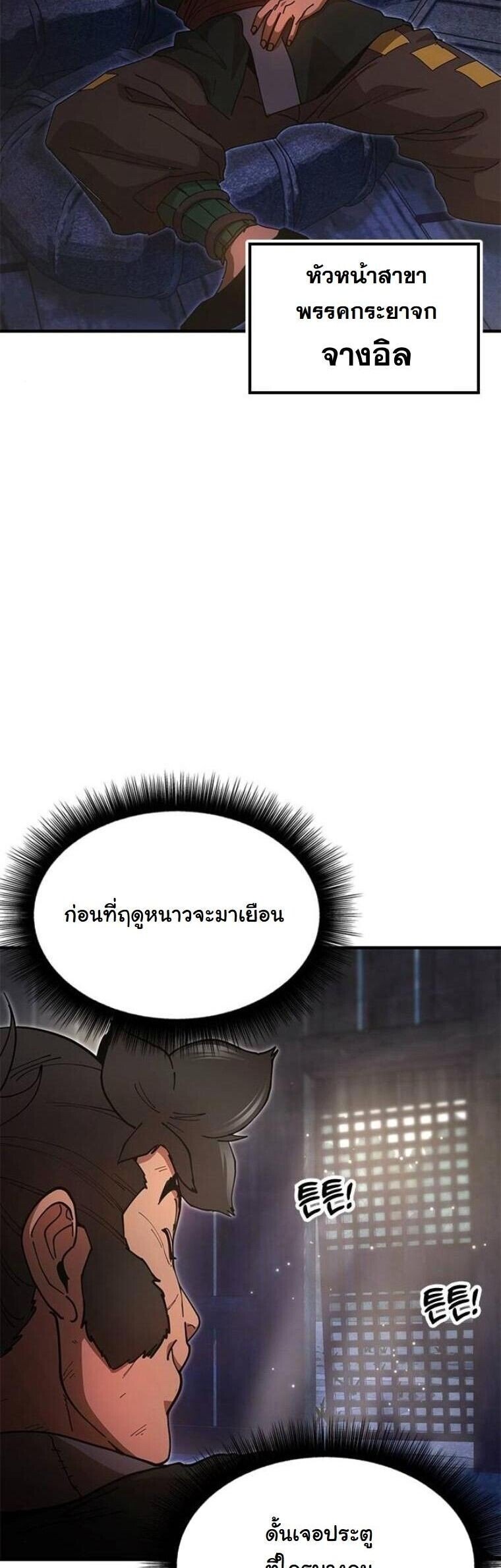 Chronicles of the Lazy Sovereign บันทึกของราชาจอมขี้เกียจ ตอนที่ 22 - รูปที่ 2
