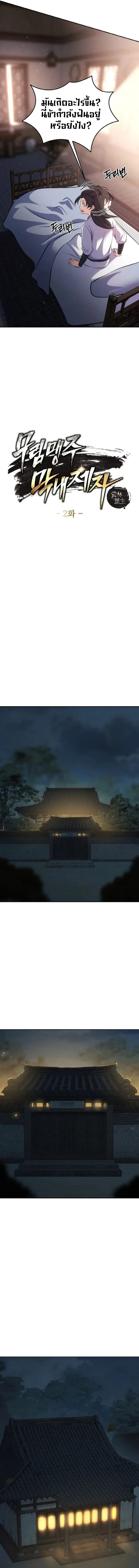 I Become the Youngest Disciple of the Martial Arts Leader ศิษย์คนสุดท้ายของผู้นำยุทธจักร ตอนที่ 2 - รูปที่ 2