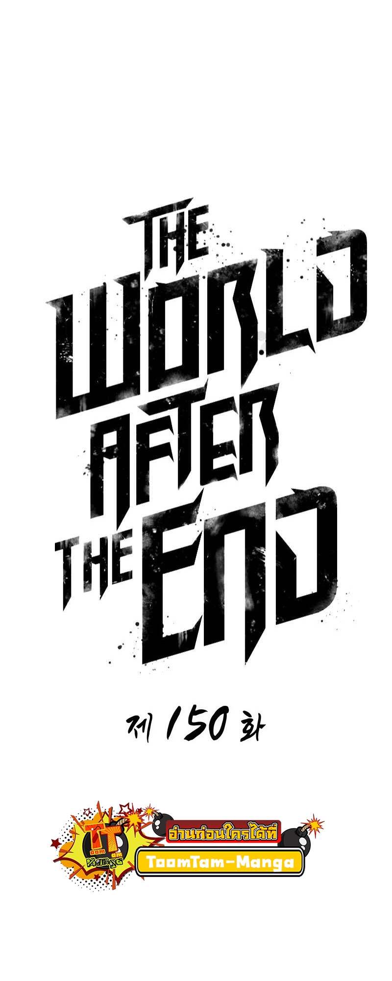 The World After the end โลกหลังการล่มสลาย ตอนที่ 150 - รูปที่ 2