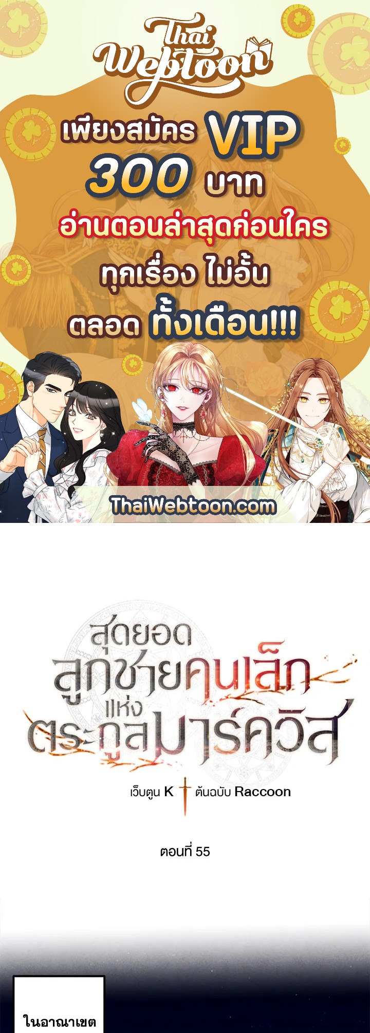 สุดยอดลูกชายคนเล็กแห่งตระกูลมาร์ควิส | Legendary Youngest Son of the Marquis House ตอนที่ 55 - รูปที่ 1