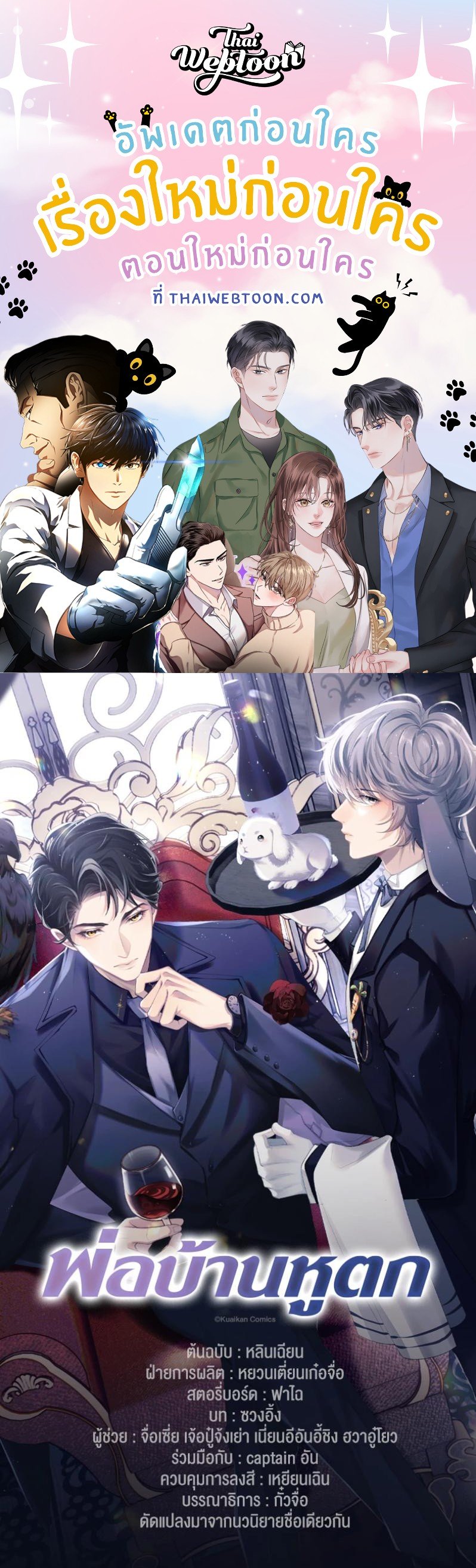 พ่อบ้านหูตก | Attendant With Dangling Ears ตอนที่ 128 - รูปที่ 1