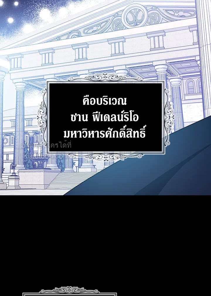 อ้าปากสิคะ เดี๋ยวฉันป้อนด้วยช้อนทอง | Say Ah, the Golden Spoon is Entering ตอนที่ 51 - รูปที่ 2