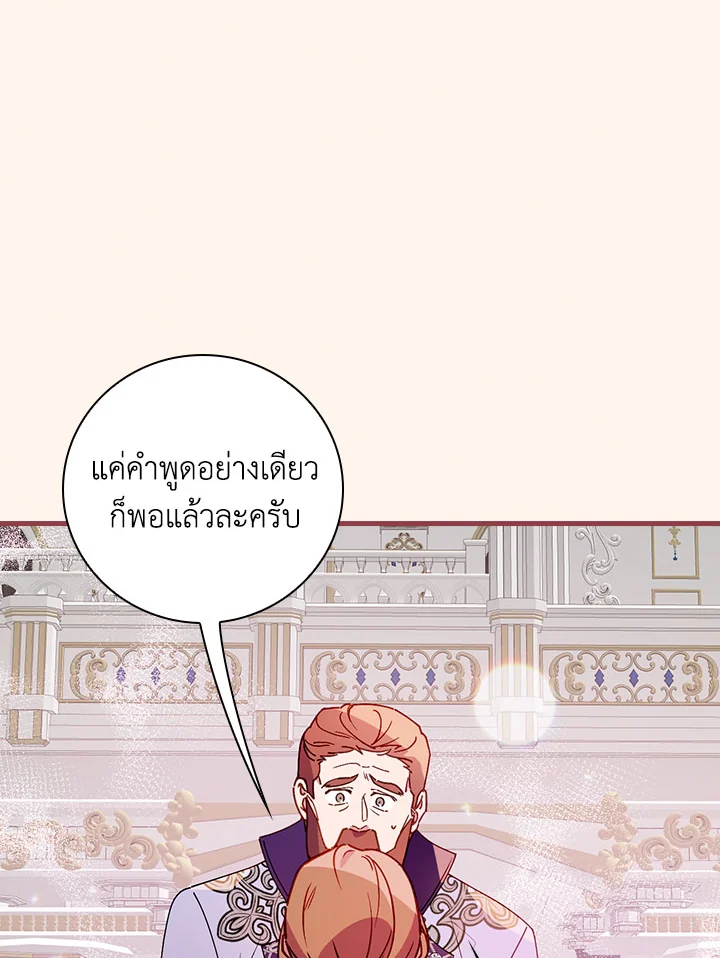 ท่วงทำนองแห่งกิ่งก้านอันโรยรา | Aria of the Withered Branch ตอนที่ 89 - รูปที่ 2