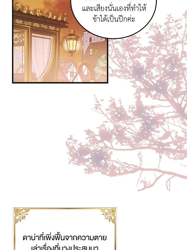 วิธีปกป้องเธอผู้แสนดี ตอนที่ 108 - รูปที่ 2